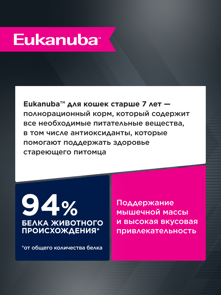Корм влажный для пожилых кошек Eukanuba Cat 85г с курицей в соусе пауч - фото 4