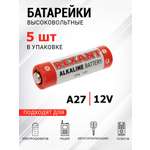 Батарейка REXANT высоковольтная A27 12В 5 штук