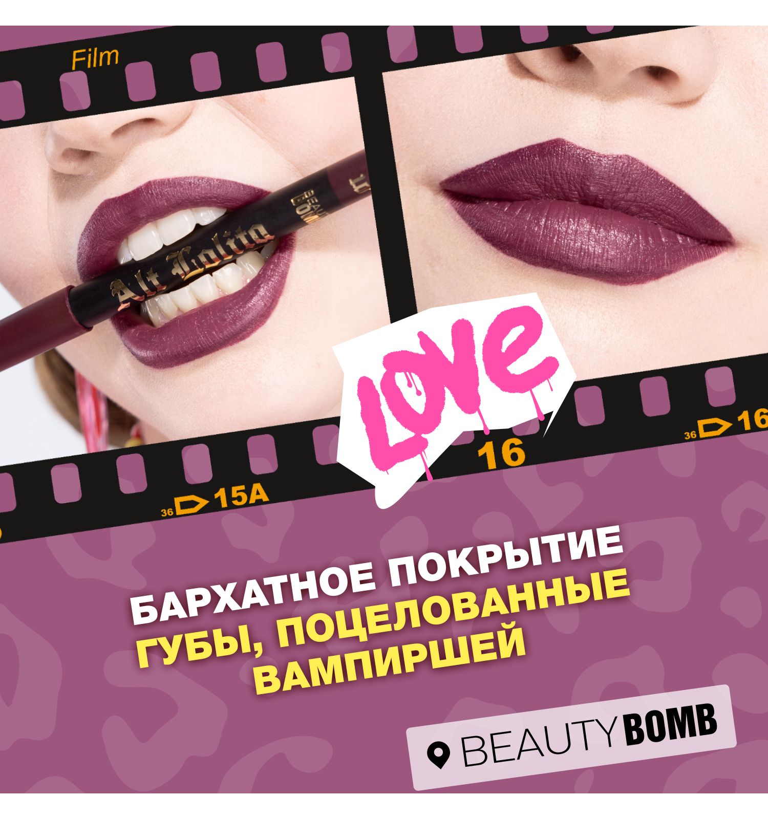 Карандаш для губ Beauty Bomb Lip Pencil Alt Lolita shade тон 10 - фото 5