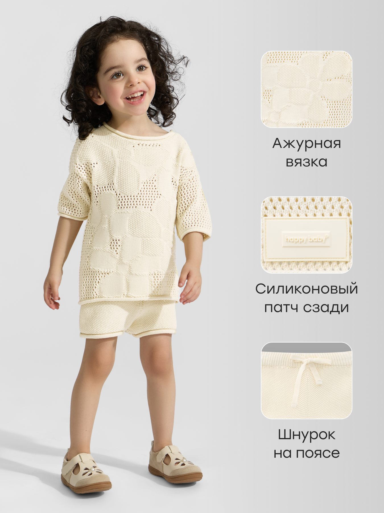 Футболка и шорты Happy Baby 88595-1_creamy - фото 2