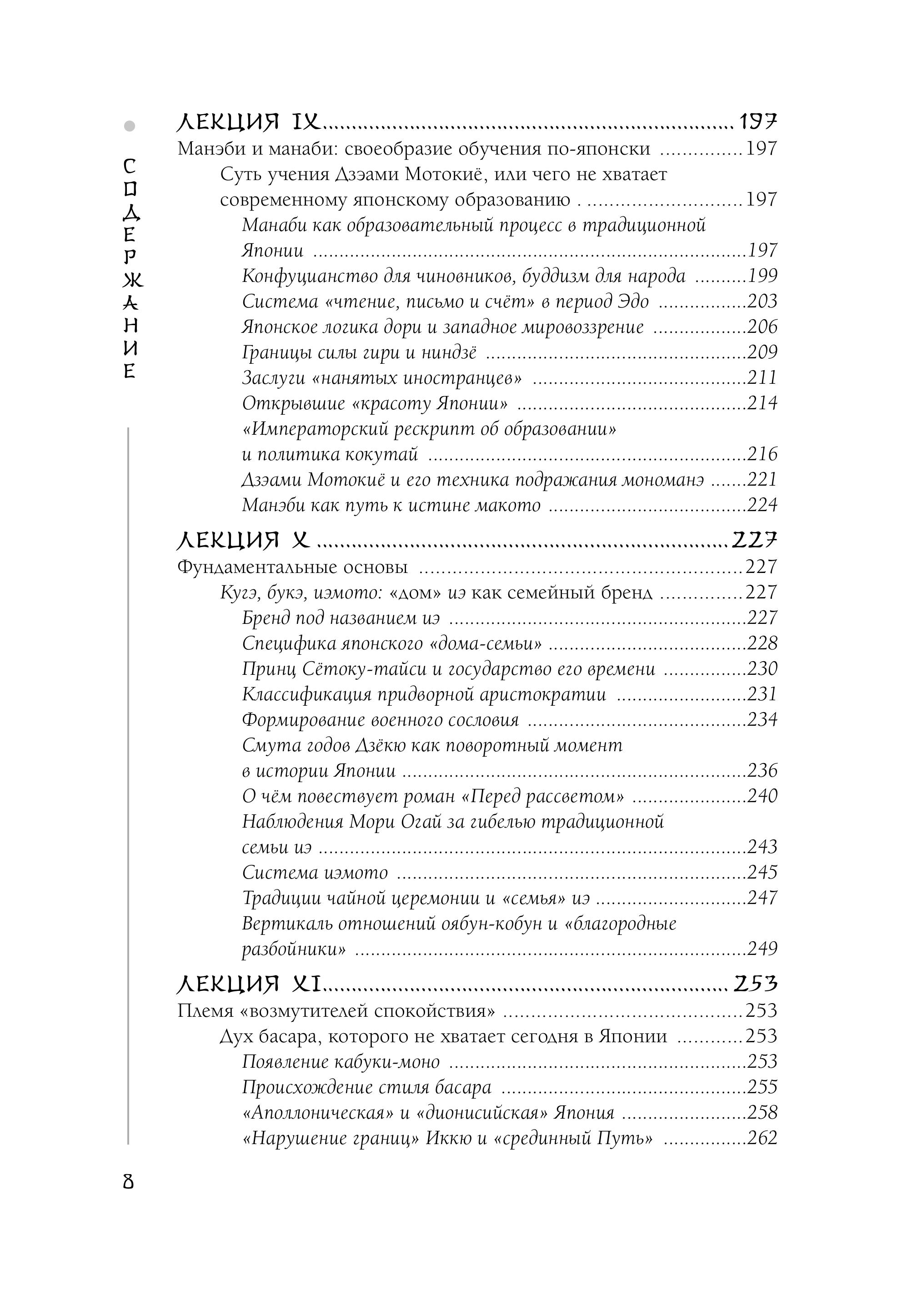 Книга БОМБОРА Япония глазами японца. Все о культуре страны восходящего солнца - фото 8