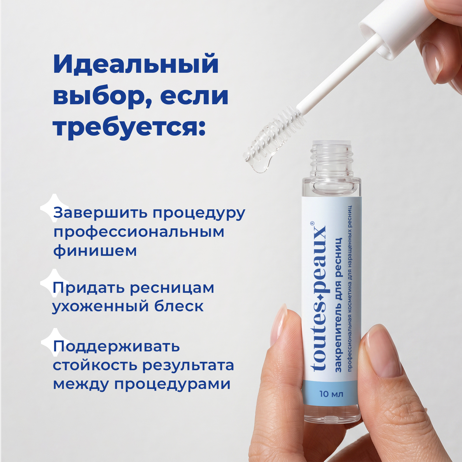 Закрепитель гель для нарощенных ресниц прозрачный, 10 мл - фото 4