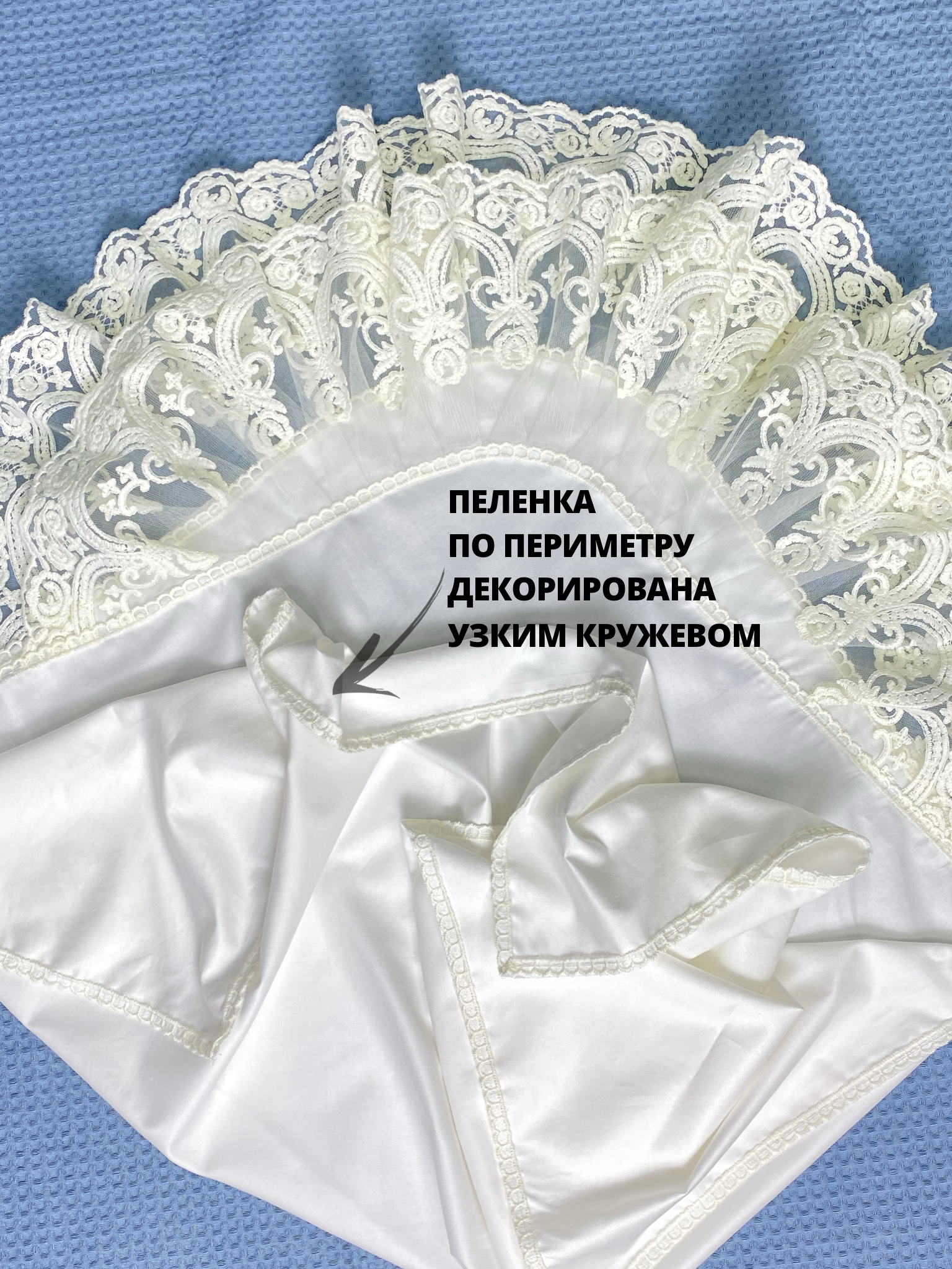 Конверт на выписку Делоникс Пеленка уголок с кружевом бежевый - фото 3