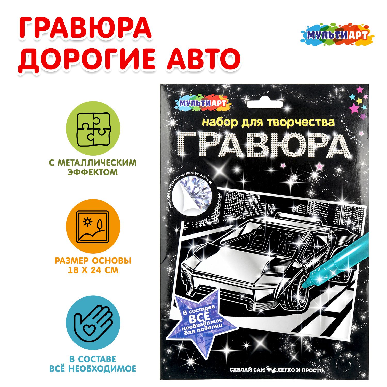 Гравюра Multiart Авто - фото 1