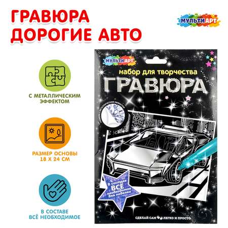 Гравюра Multiart Авто