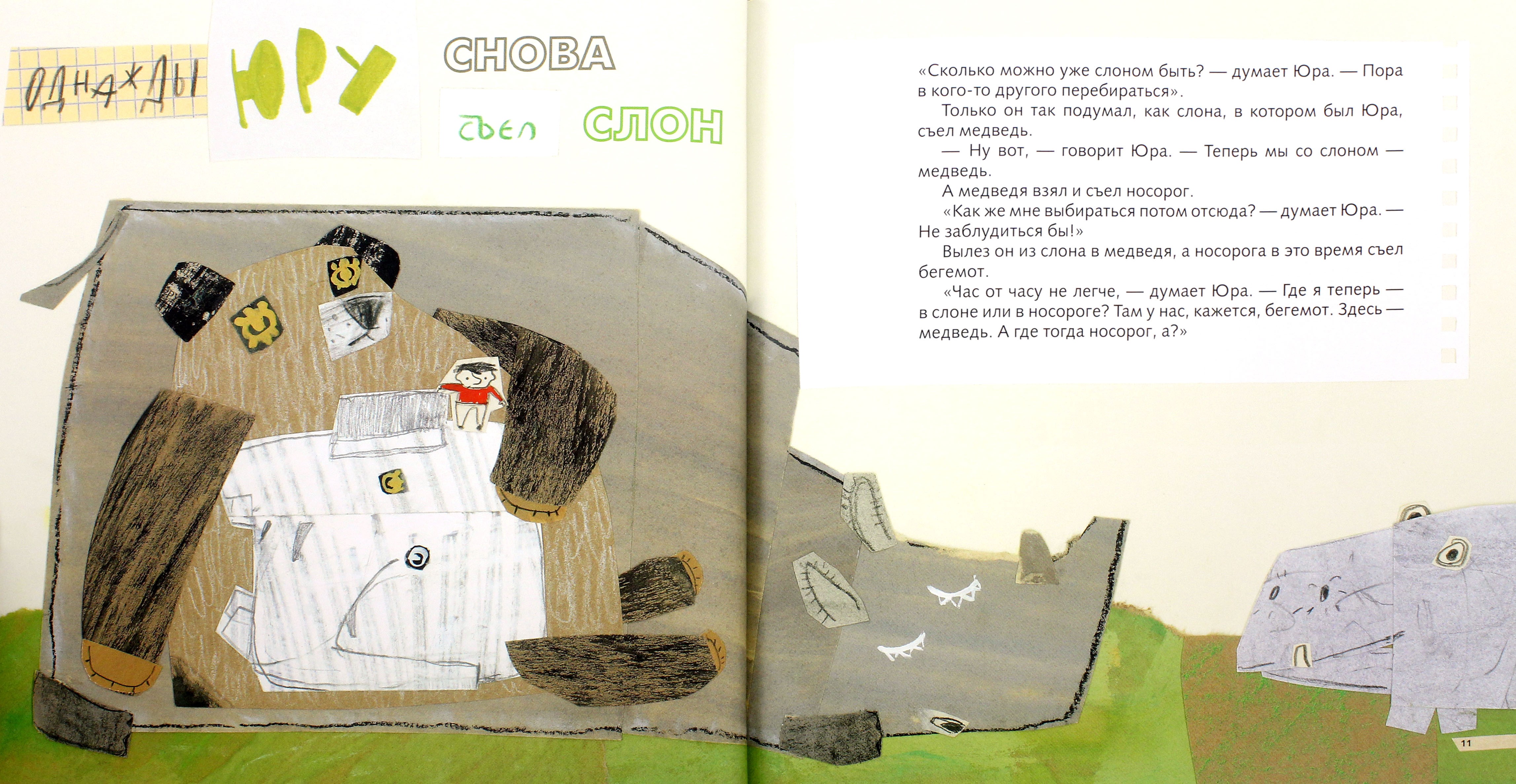 Книга ИД Лев Вкусный Юра - фото 2