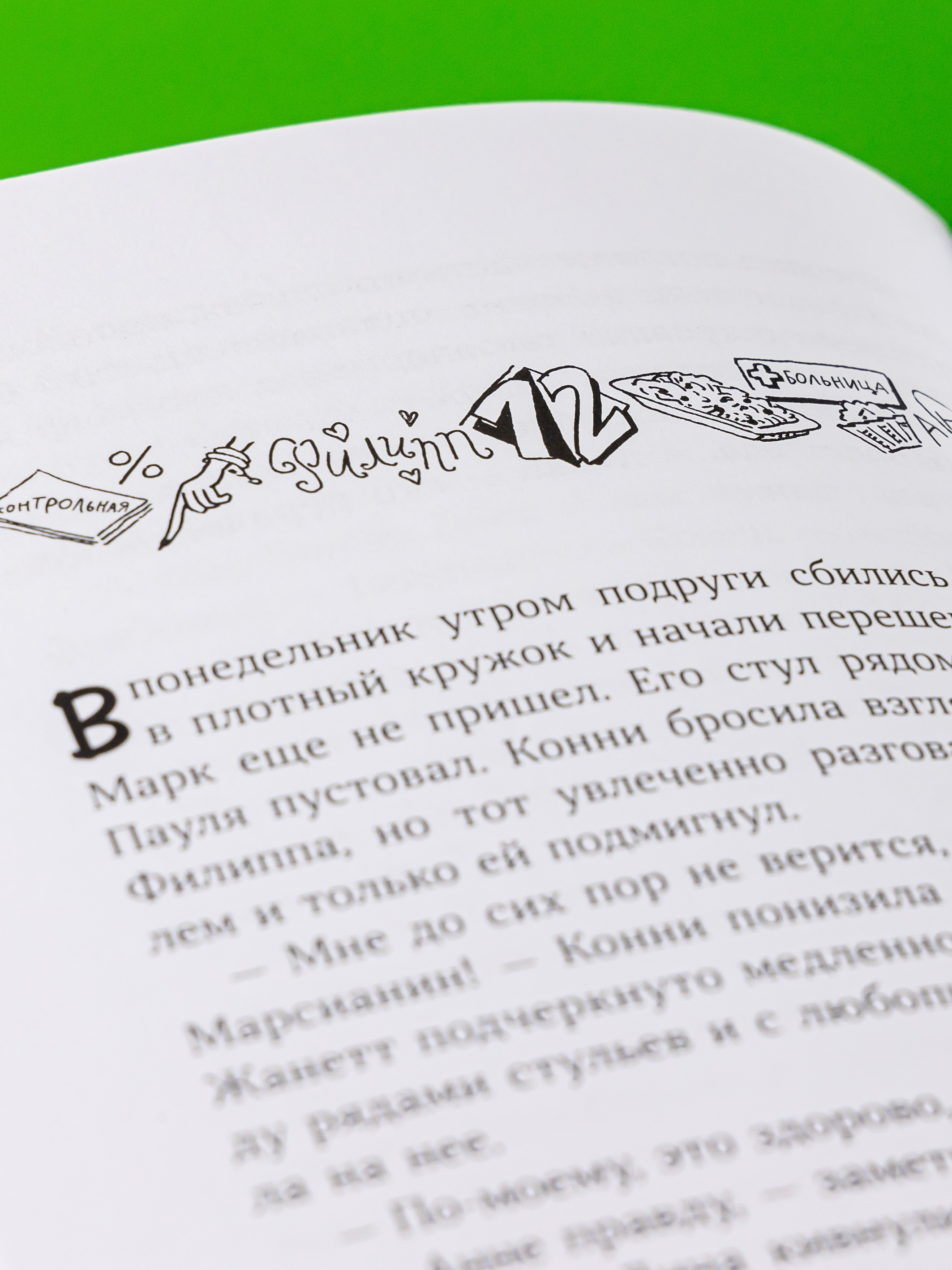 Книга Альпина. Дети Конни и друзья. Школьная вечеринка - фото 6