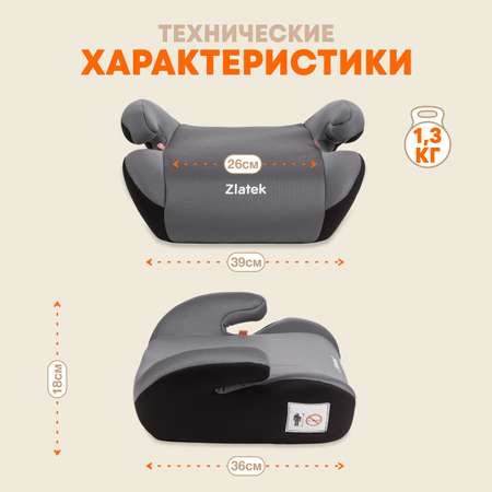 Автокресло ZLATEK Raft 3 (22-36 кг)