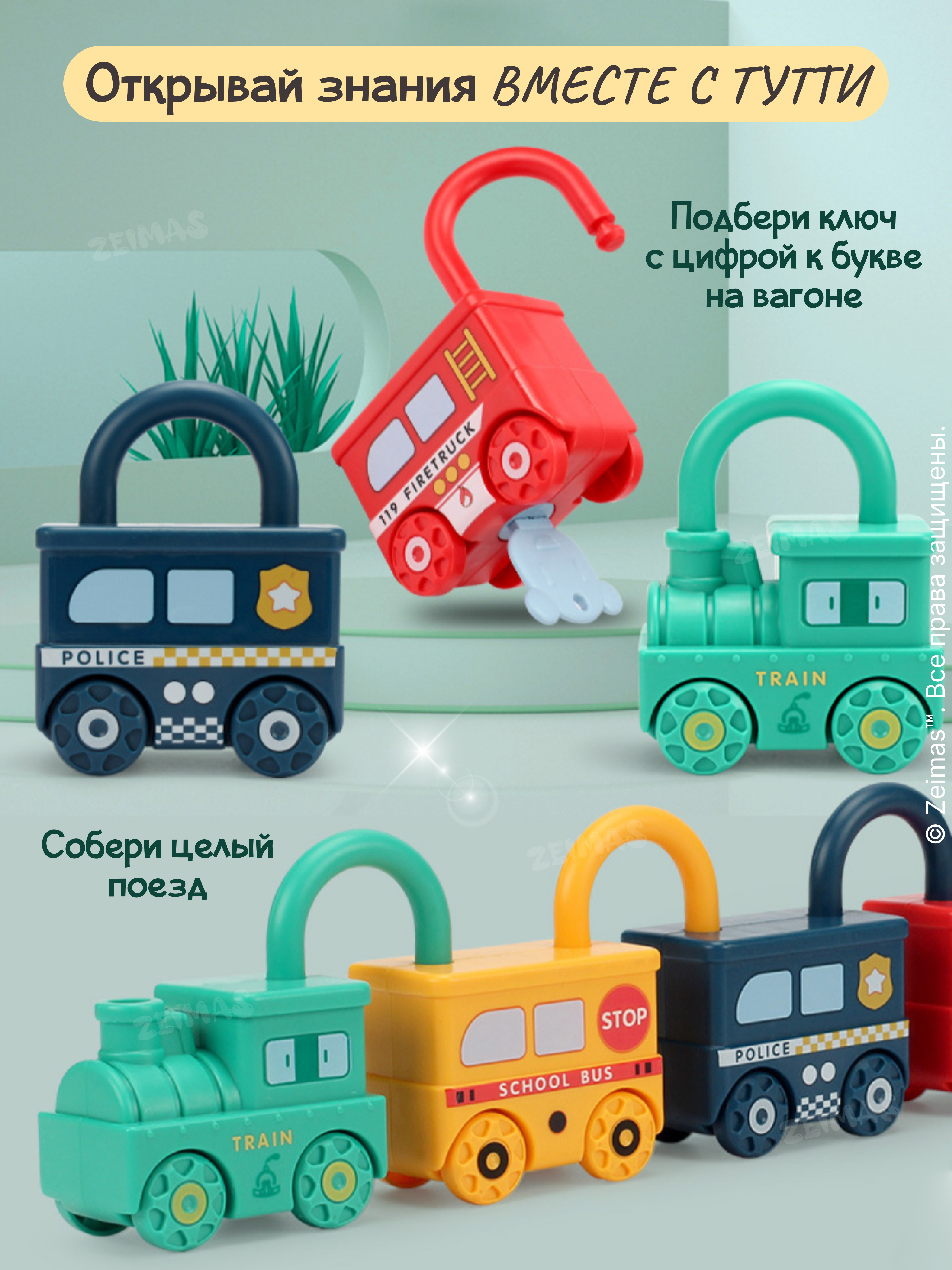 Игрушка Zeimas ключики Игрушка «Замочки и ключики», - фото 11