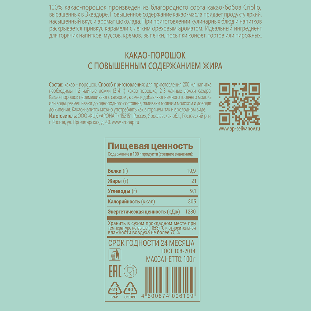 Какао порошок А.П Селиванов паровая фабрика Республика Эквадор 20% 100 г - фото 2
