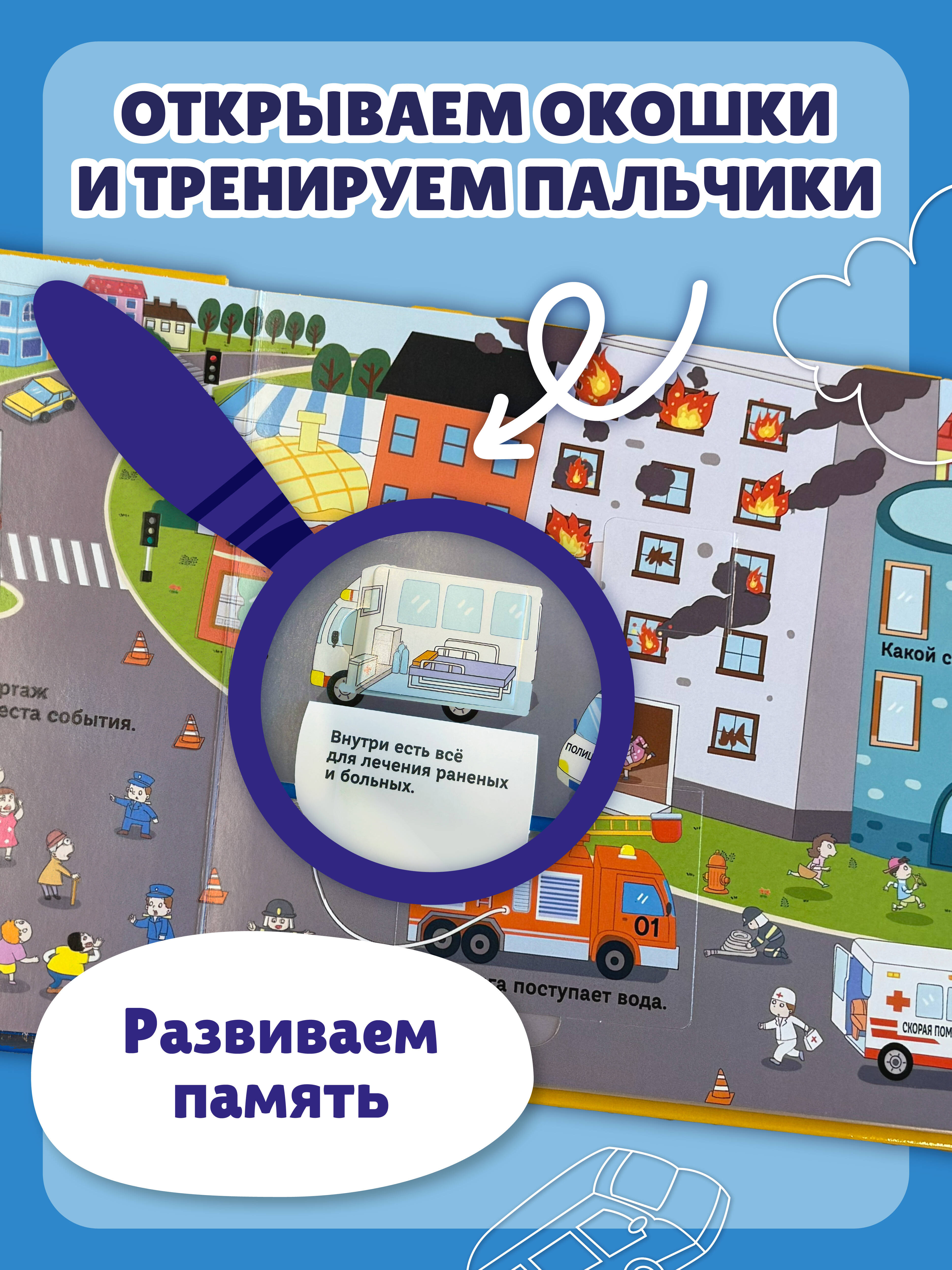 Книга Эксмо Виммельбух с окошками. Угадай, кого я вижу! Машины-помощники - фото 4