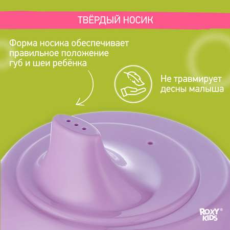 Поильник ROXY-KIDS 180 мл