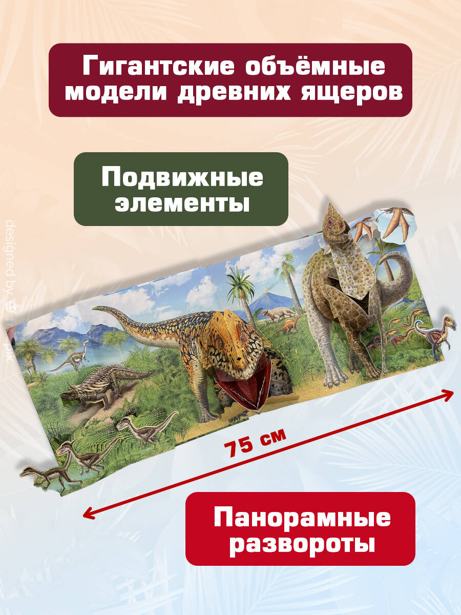 Книга Эксмо Динозавры (3D-энциклопедия с большими объемными pop-up фигурами) - фото 2