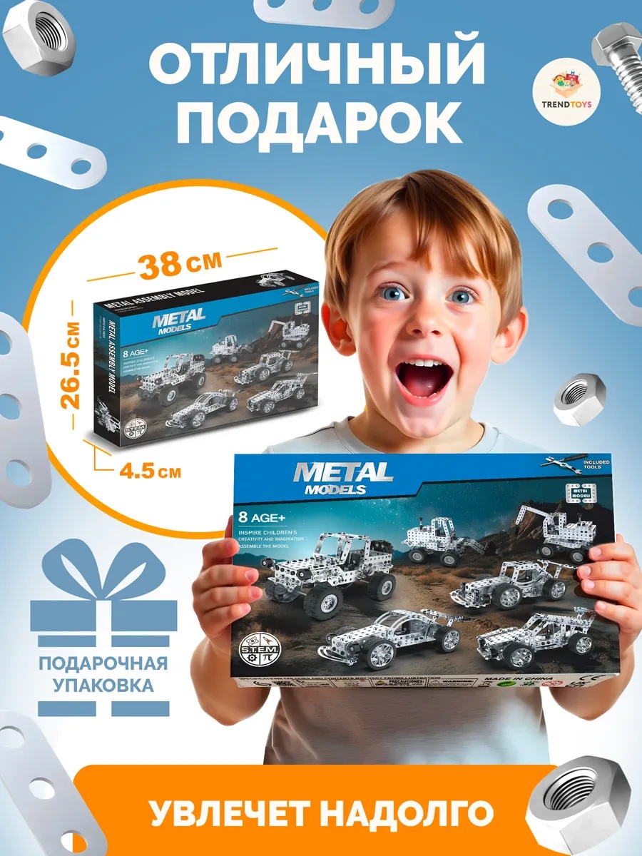 Конструктор TrendToys Машинки 8 в 1 металлический 430 дет. - фото 8