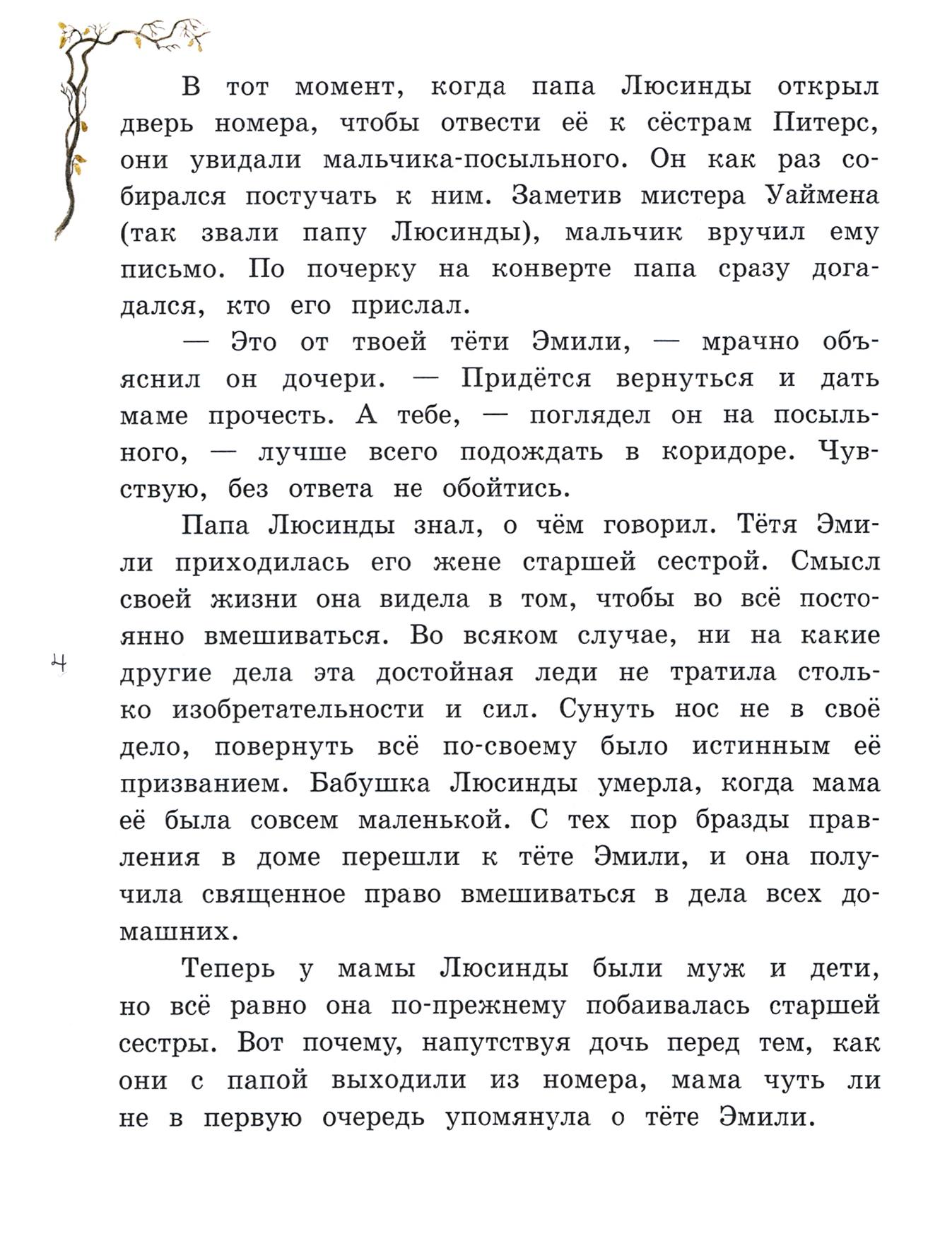 Книга Лабиринт Роликовые коньки - фото 4