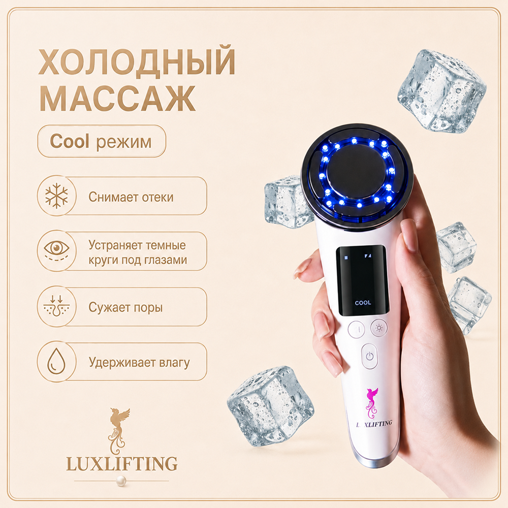 Прибор LUXLIFTING RF-лифтинг, LED, EMS, согревание - фото 16