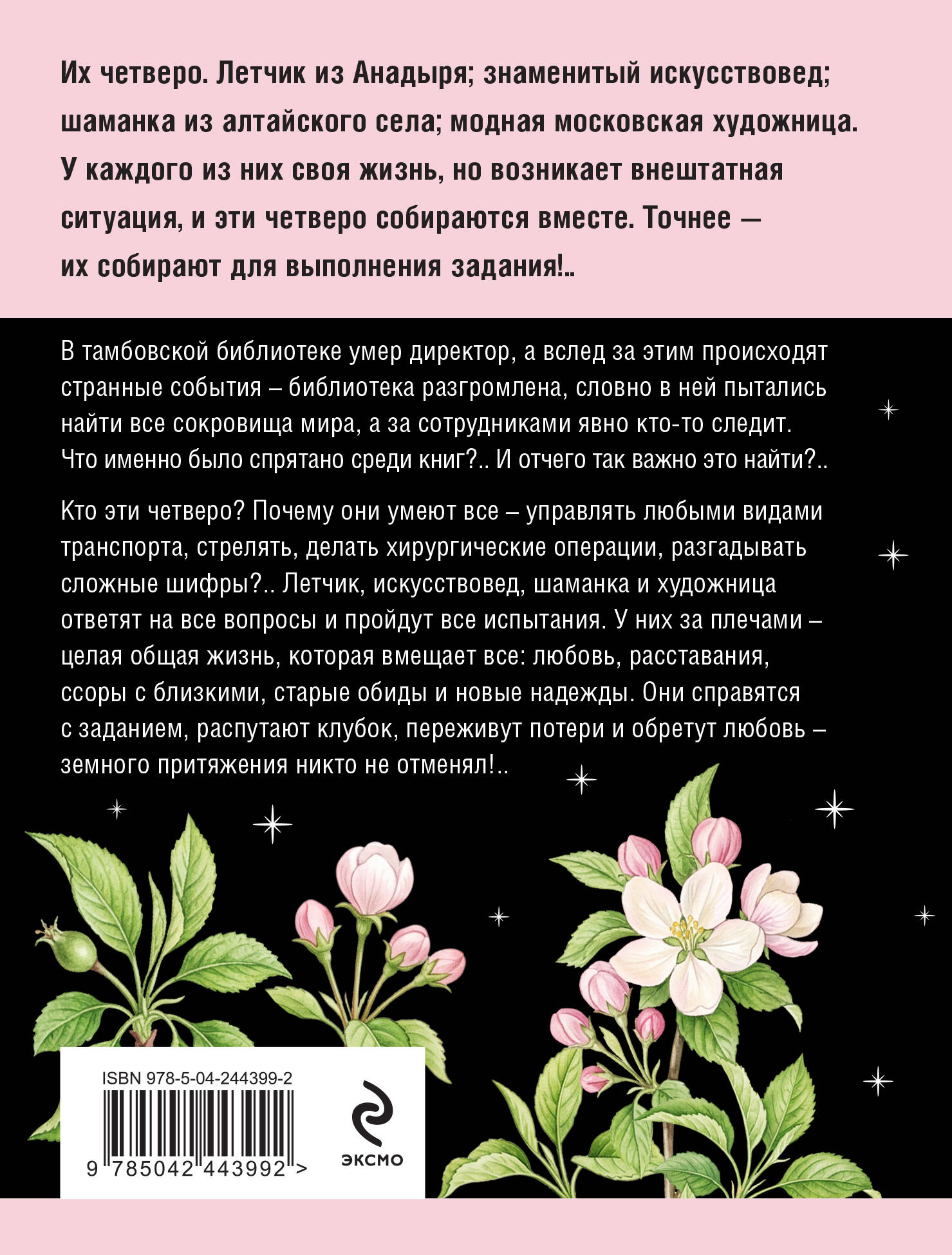 Книга Эксмо Земное притяжение - фото 2