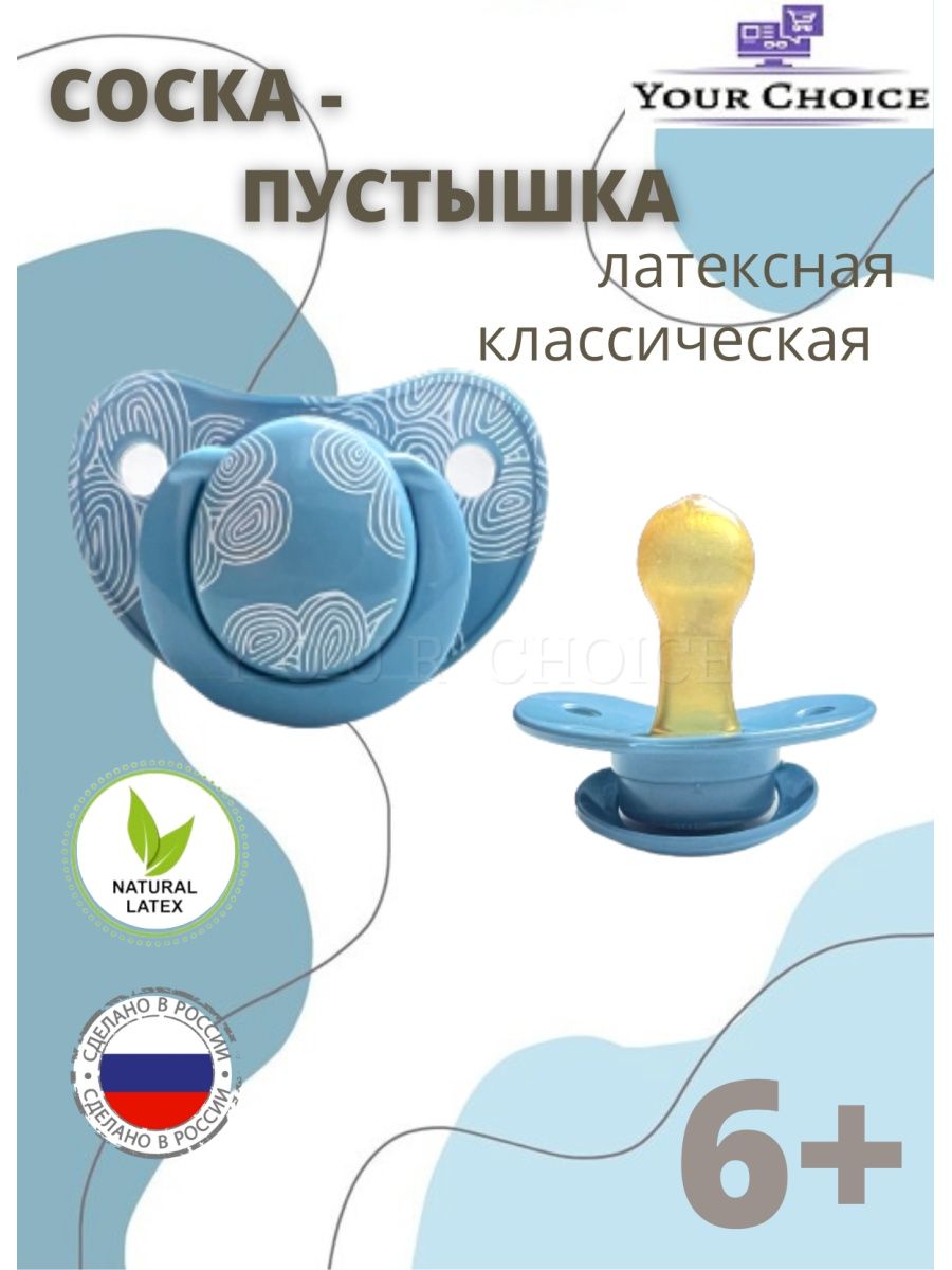 Пустышка Будь здоров латекс классическая от 6 мес. 1 шт. - фото 2