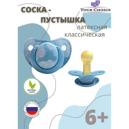 Пустышка Будь здоров латекс классическая от 6 мес. 1 шт.