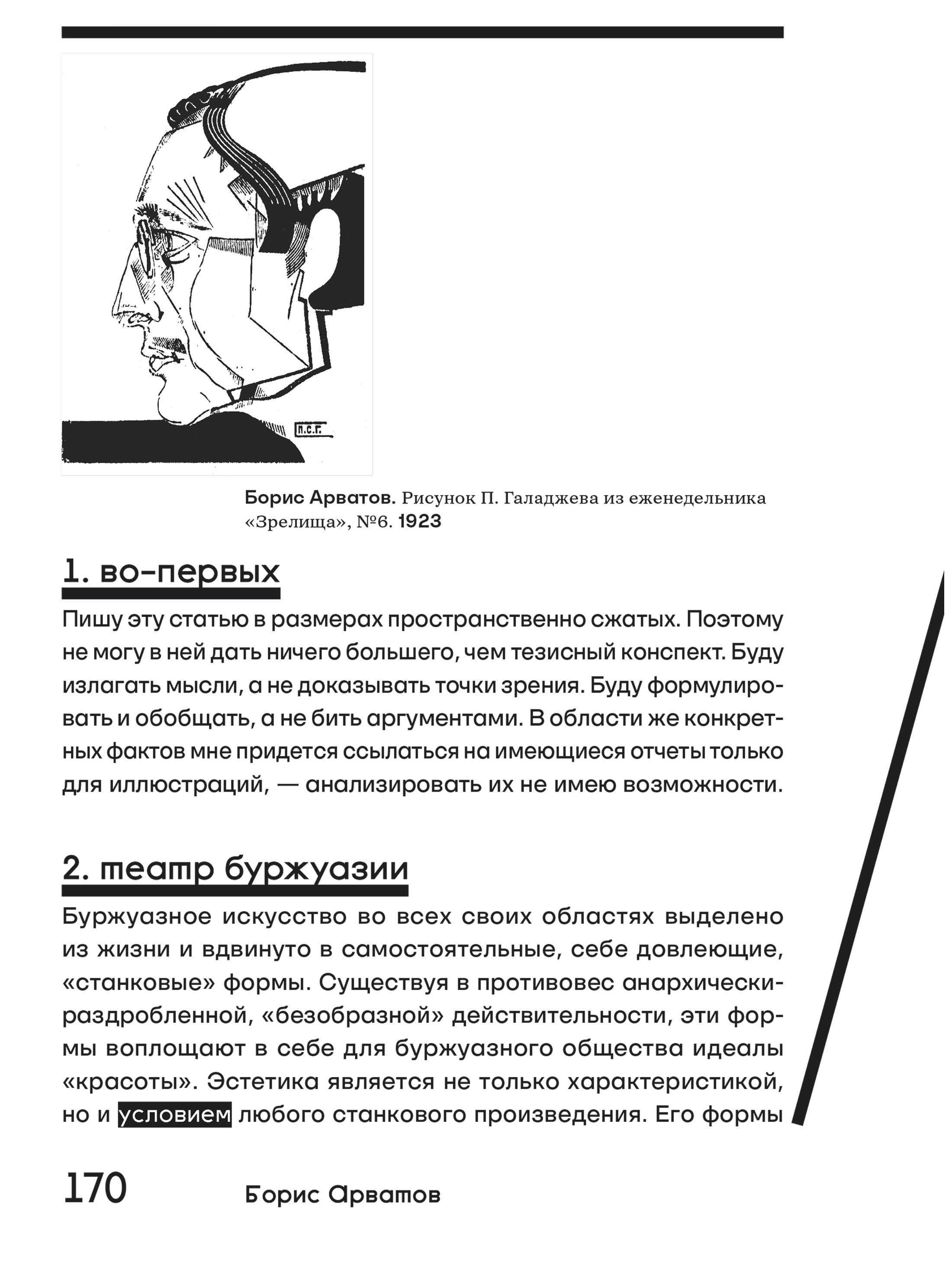 Книга Ad Marginem О театре - фото 10