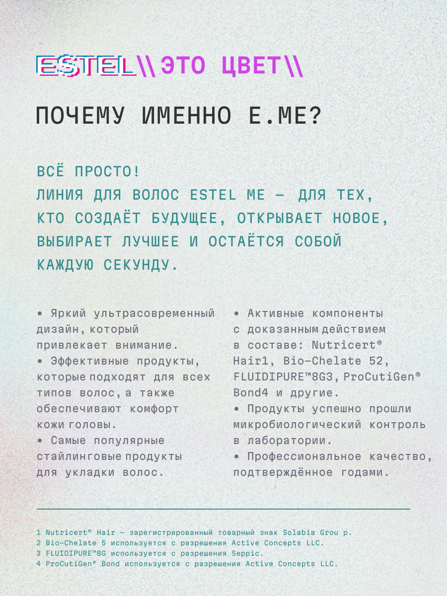Гель ESTEL ME для окрашенных волос 100 мл - фото 5