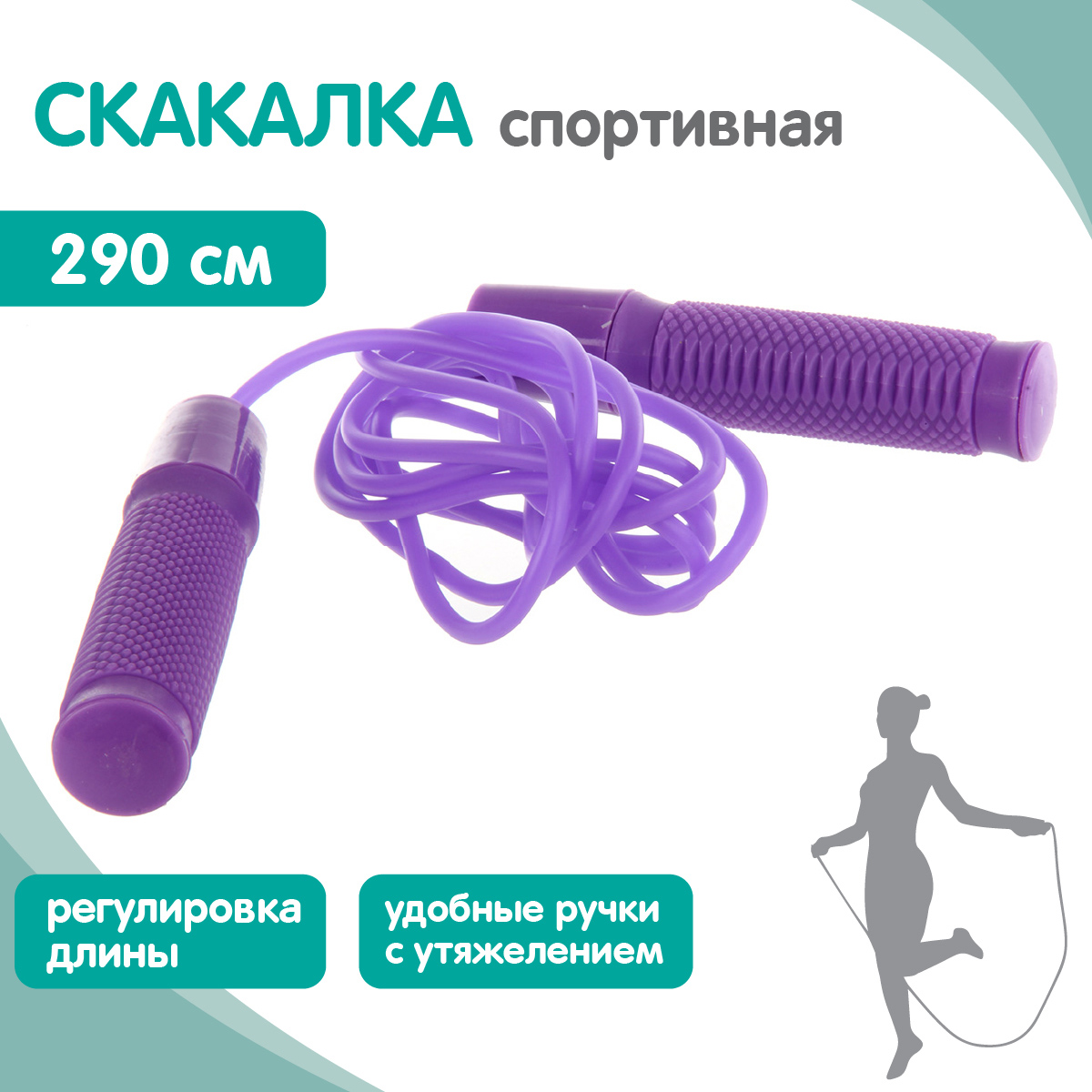 Скакалка Veld Co 289 см - фото 1