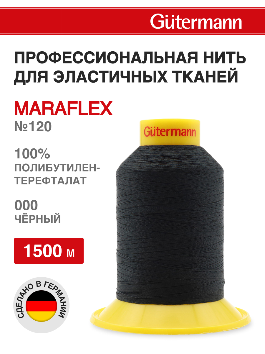 Нитки для шитья трикотажных материалов Guttermann 1500м цвет 0 - фото 1