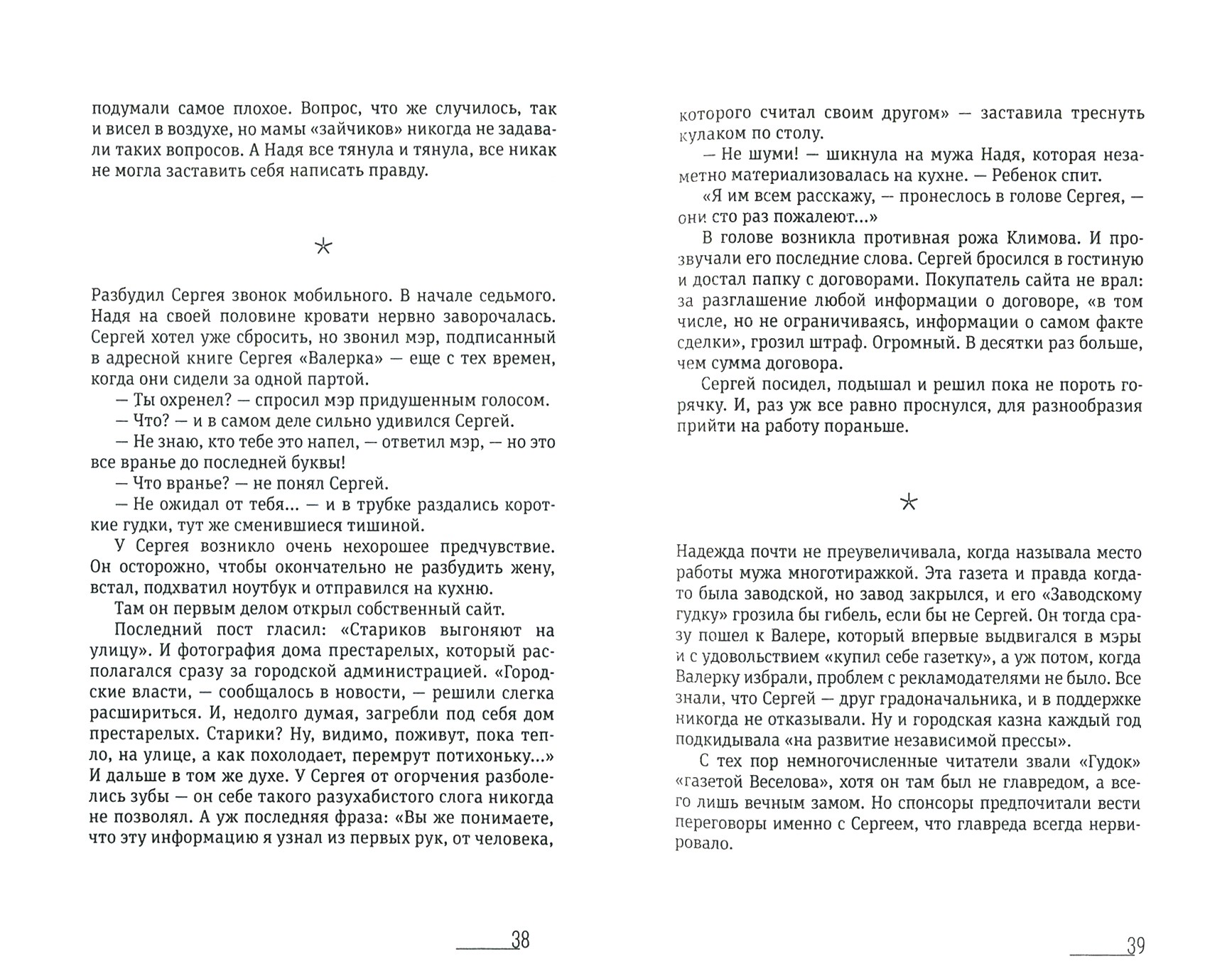 Книга Время Минус один - фото 2