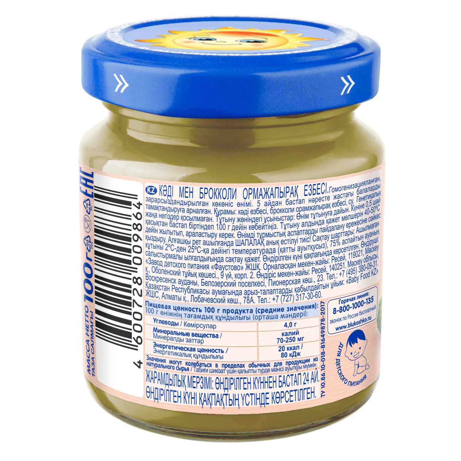 Пюре Бабушкино лукошко Кабачок-брокколи с 5 мес 100 г - фото 3