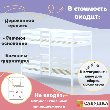 Кровать двухъярусная Савушка деревянная 90х200 подростковая