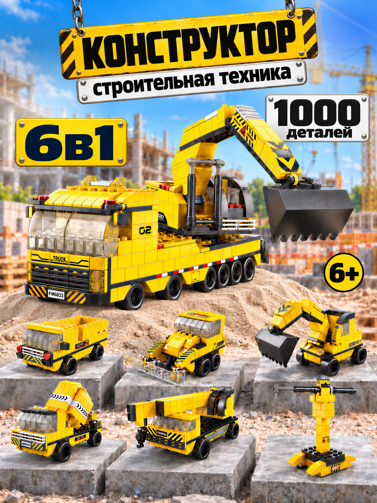 Конструктор Constructa Строительная техника 1000 дет. - фото 1