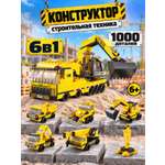 Конструктор Constructa Строительная техника 1000 дет.