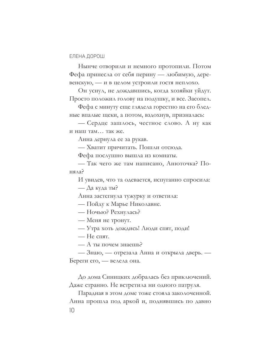 Книга Эксмо Гребень Матильды - фото 7