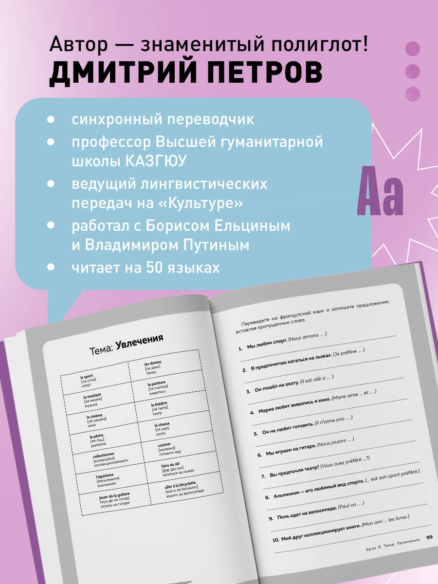 Книга БОМБОРА Французский язык, 16 уроков. Базовый курс - фото 4