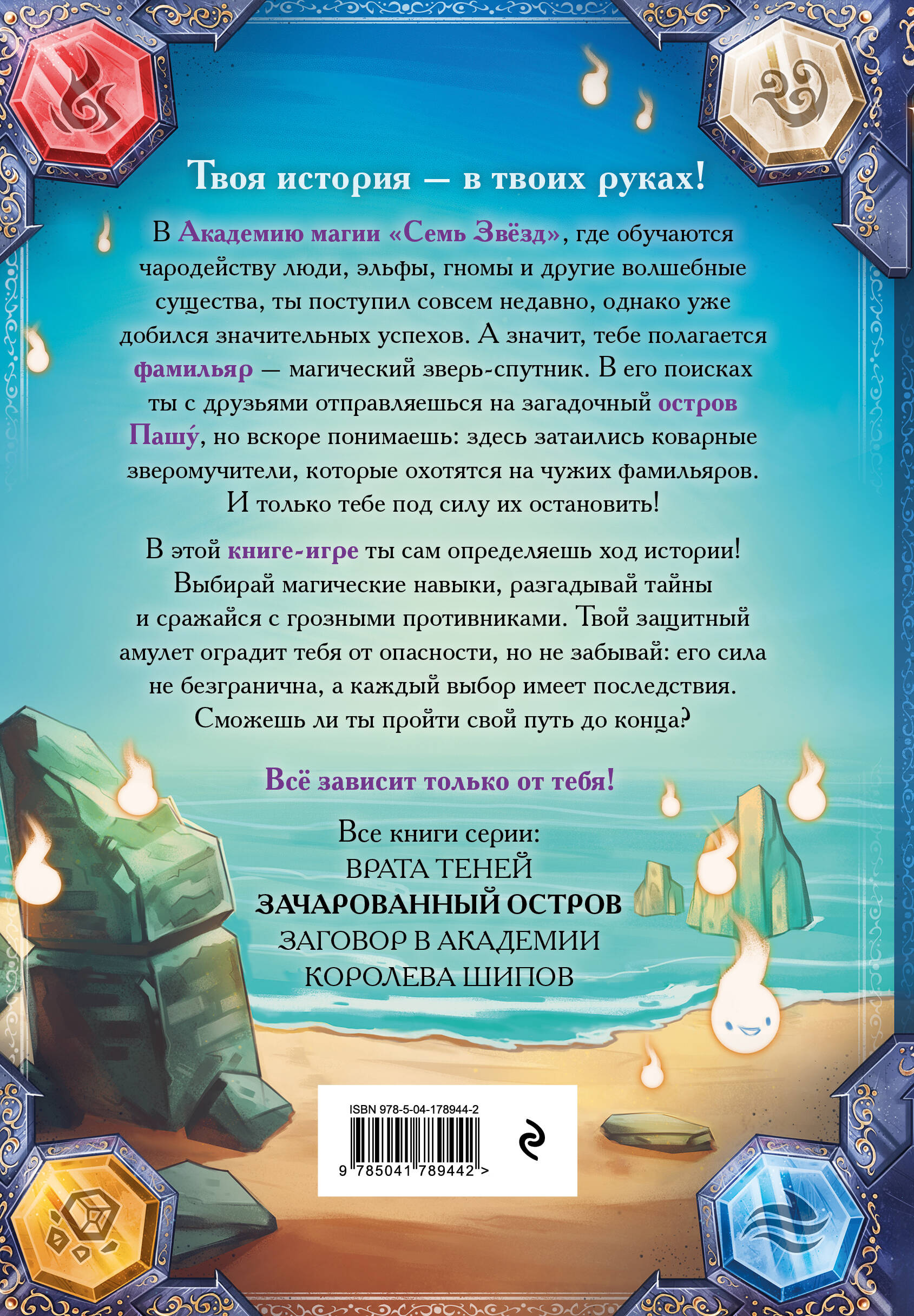 Книга Эксмо Зачарованный остров 2 - фото 2