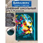 Дневник школьный Brauberg для 1-11 классов 48 листов