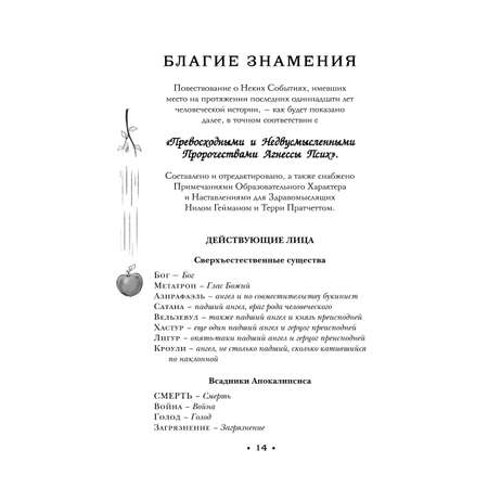 Книга ЭКСМО-ПРЕСС Благие знамения