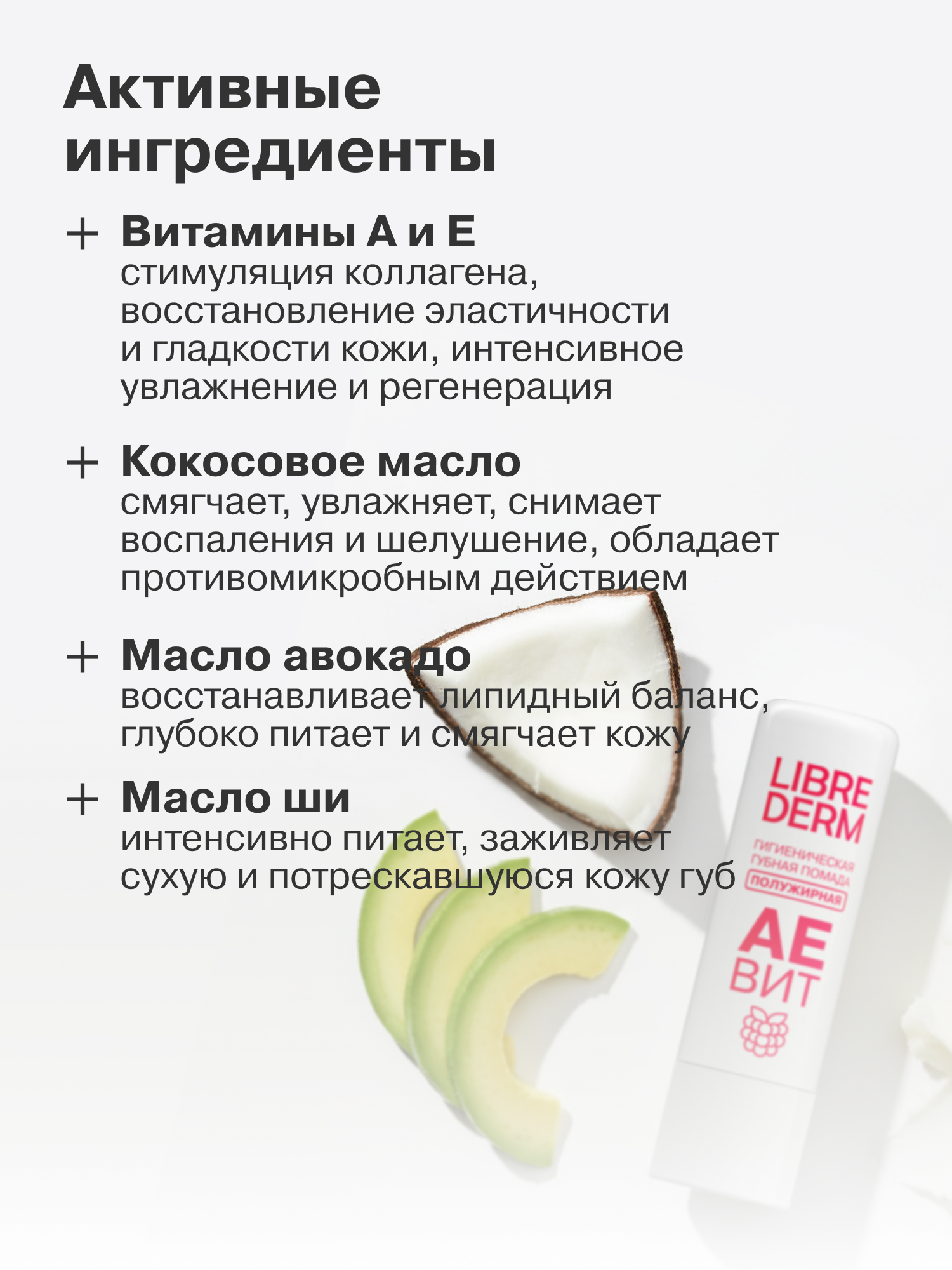 Гигиеническая помада Librederm АЕВИТ - фото 4