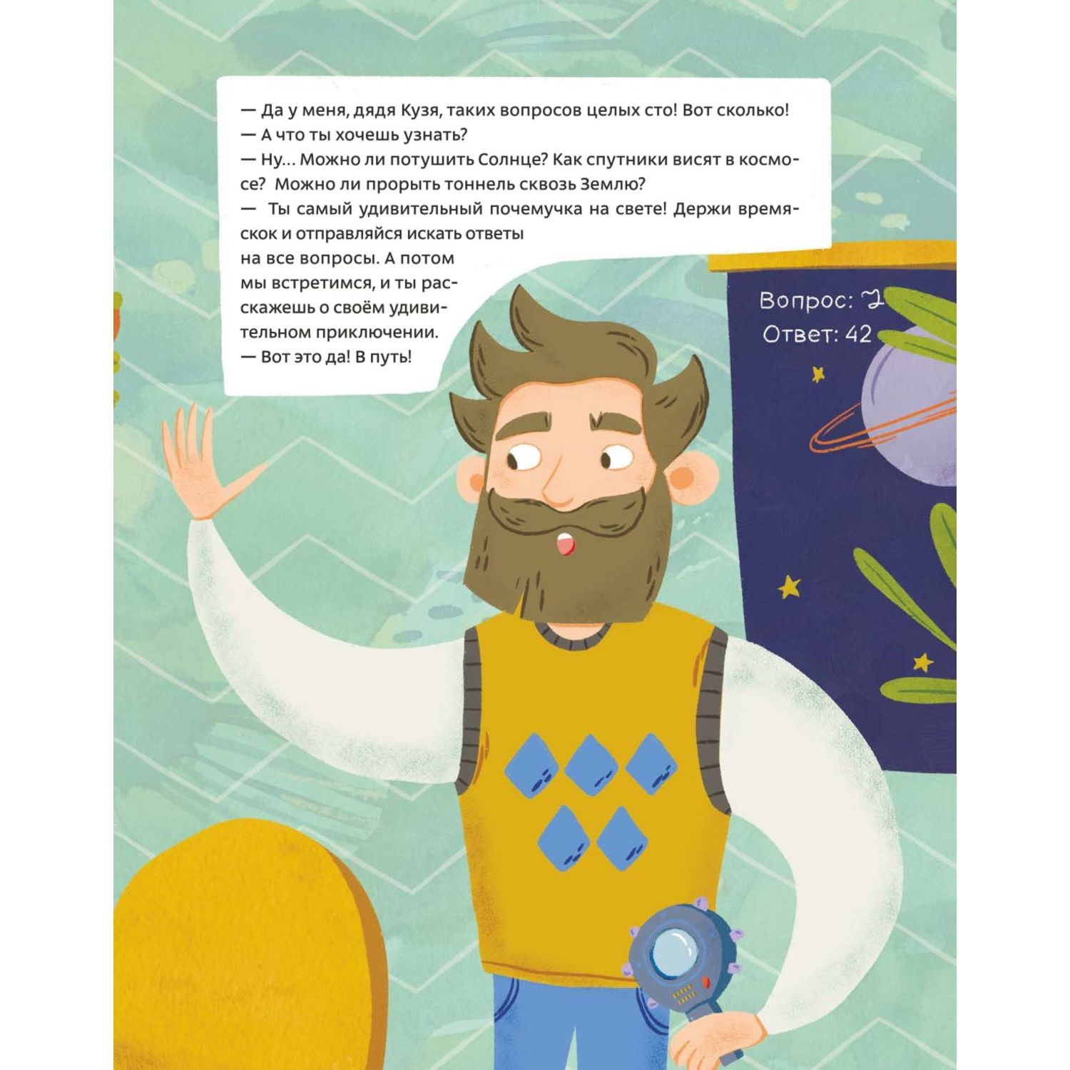 Книга Эксмо 100 вопросов от Чевостика О космосе физике технике природе и человеке - фото 5