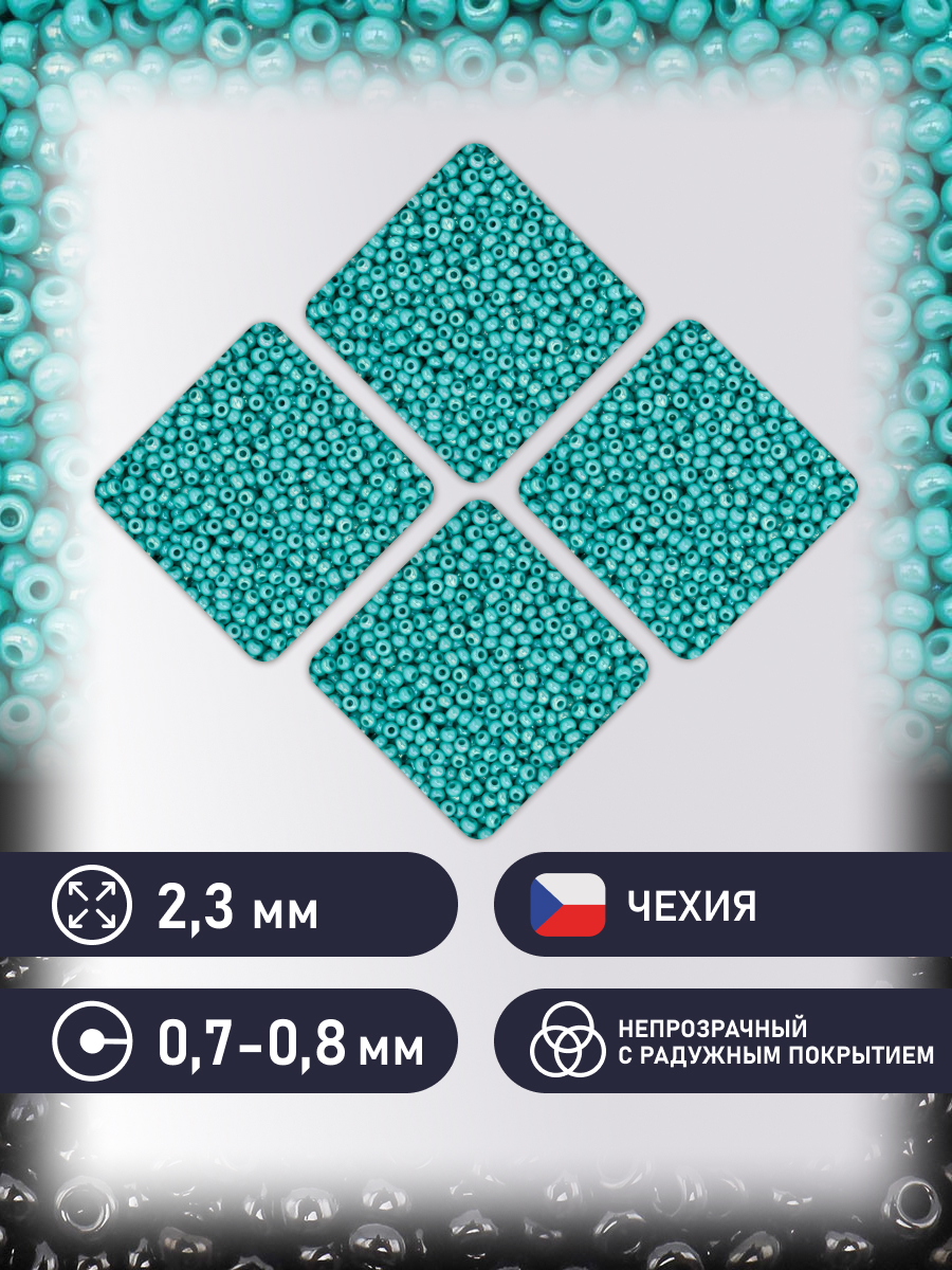 Набор для творчества Preciosa бисер 10/0 5 г цвет 64130 - фото 2