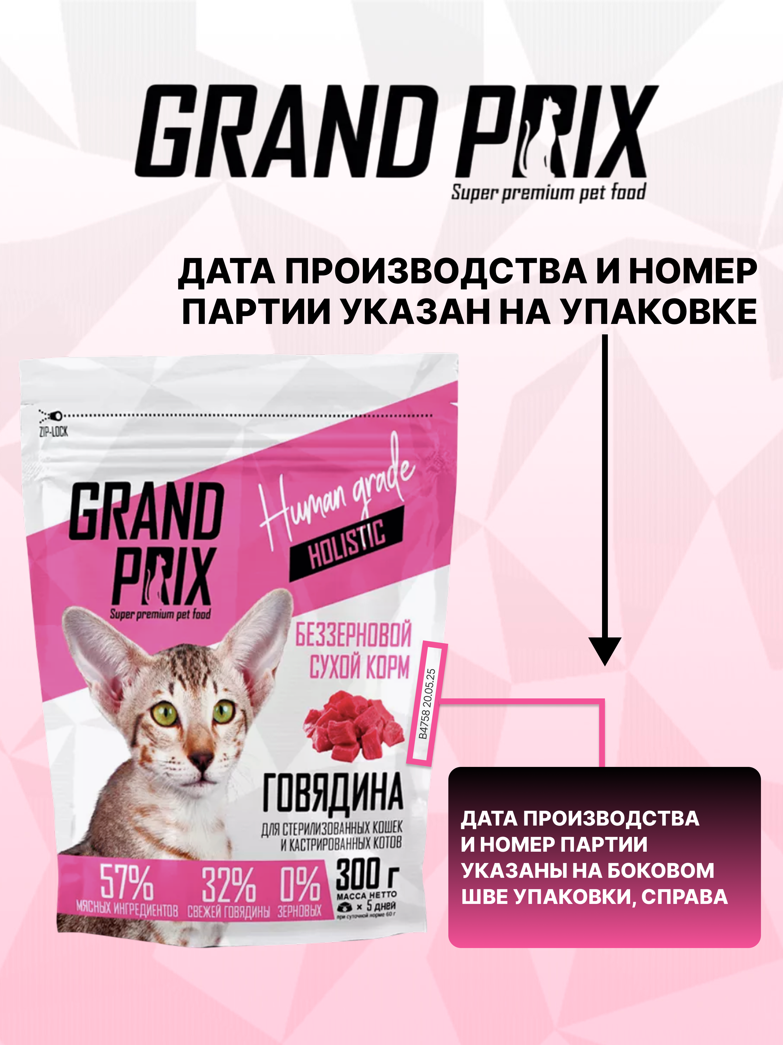 Корм сухой Grand Prix Для кошек - фото 12