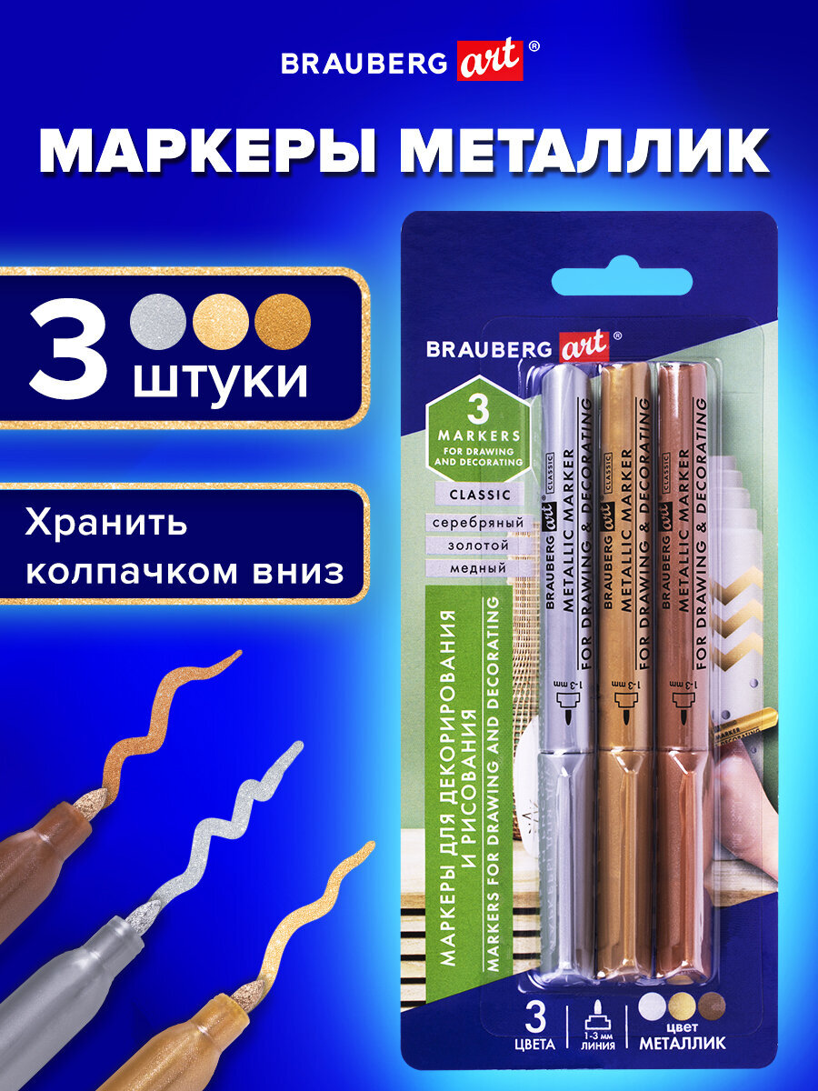 Маркеры Brauberg 3 шт. - фото 1