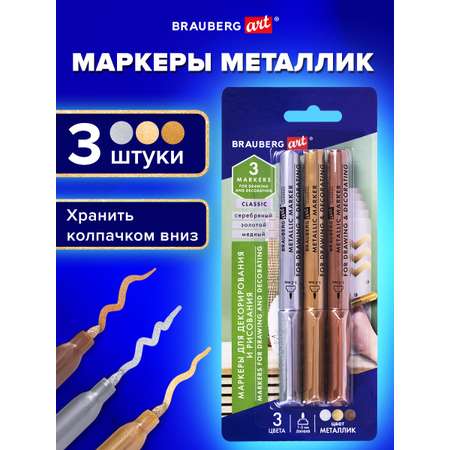 Маркеры Brauberg 3 шт.
