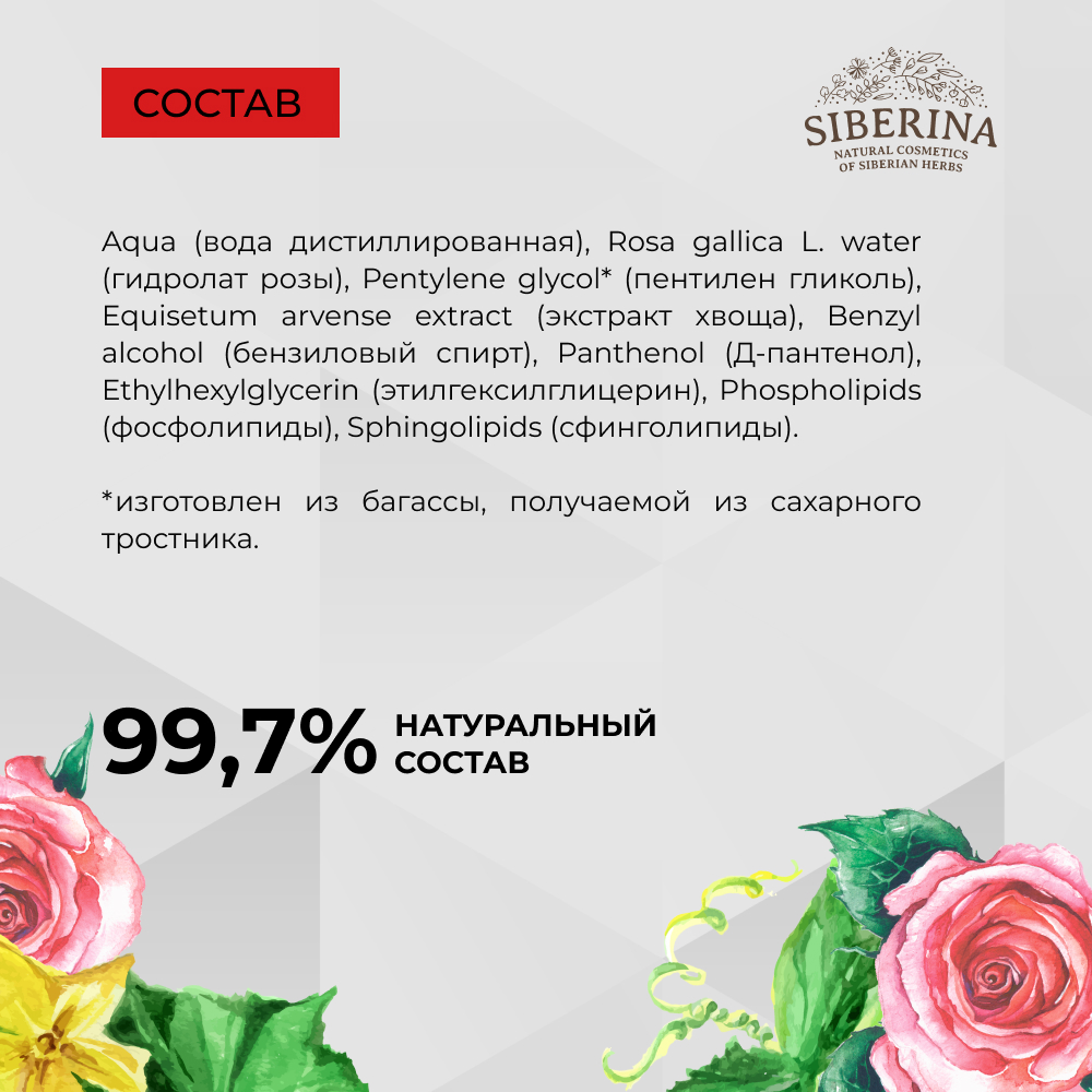Тоник Siberina 50 мл - фото 7