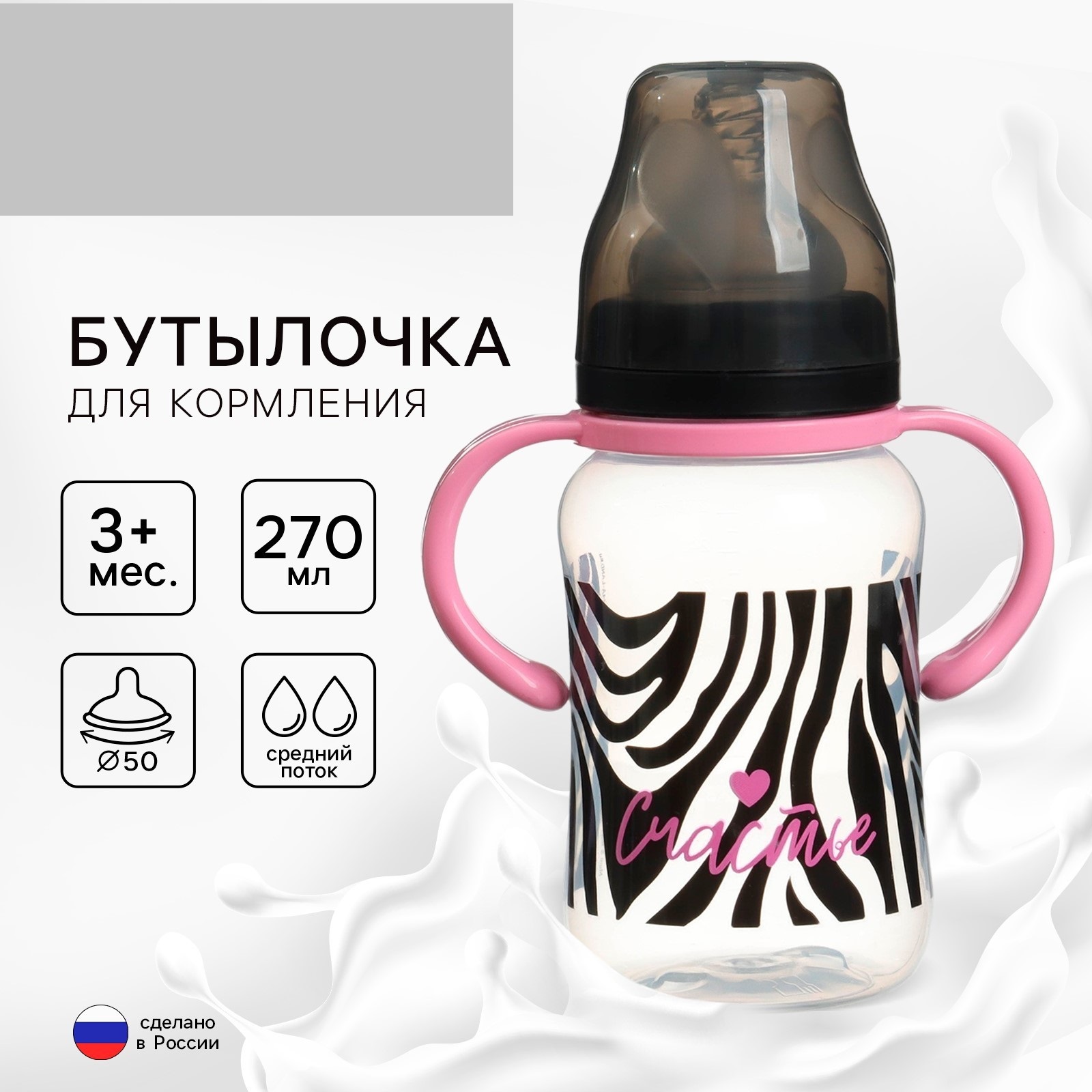 Бутылочка Mum and Baby 270 мл - фото 1