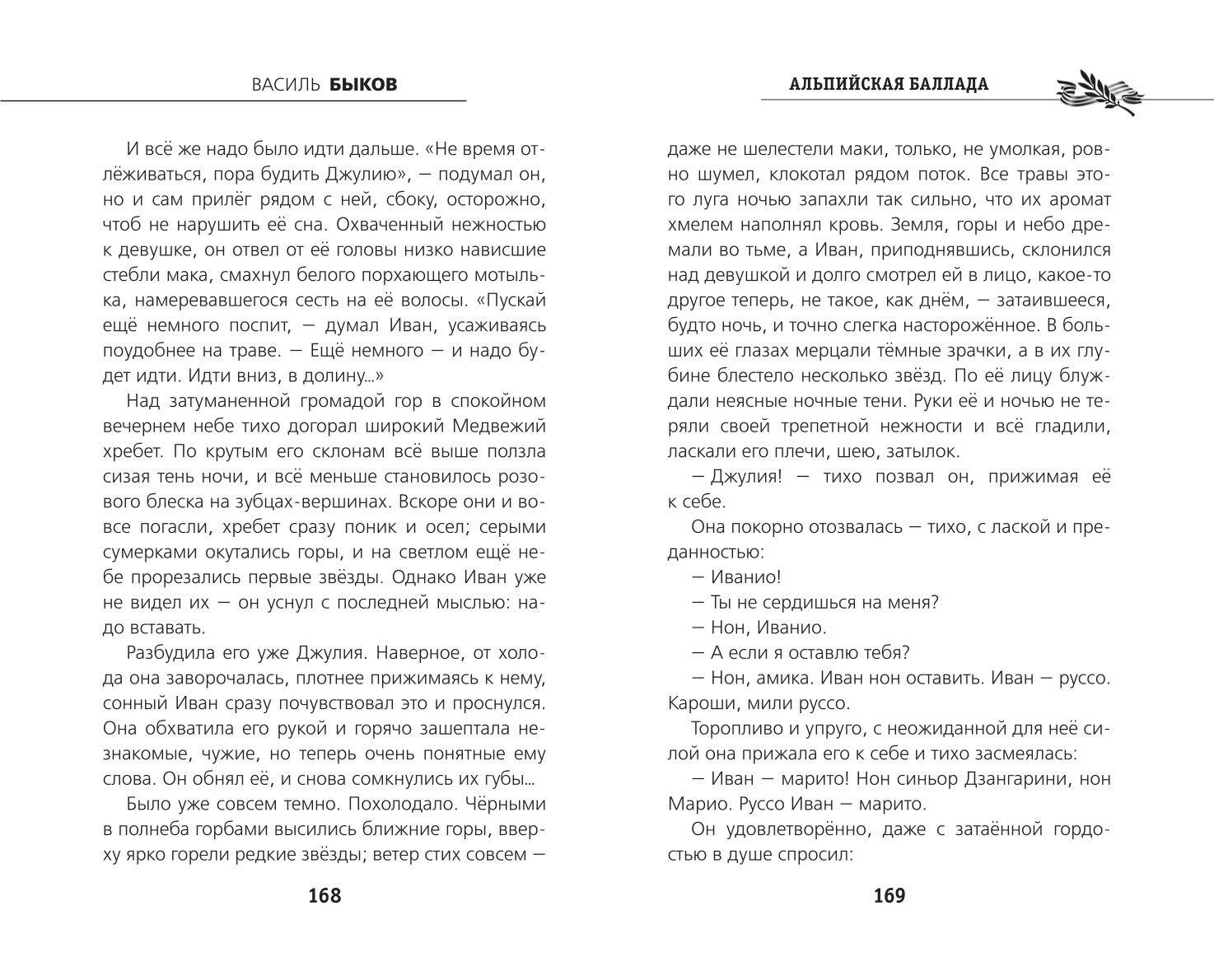 Книга Эксмо Альпийская баллада - фото 8