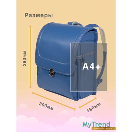 Ранец myTrend