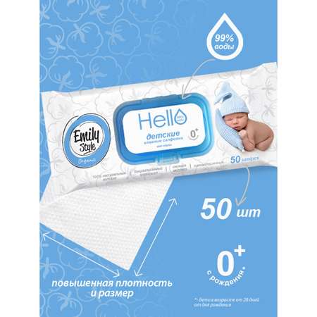 Влажные салфетки Emily style 50 шт.