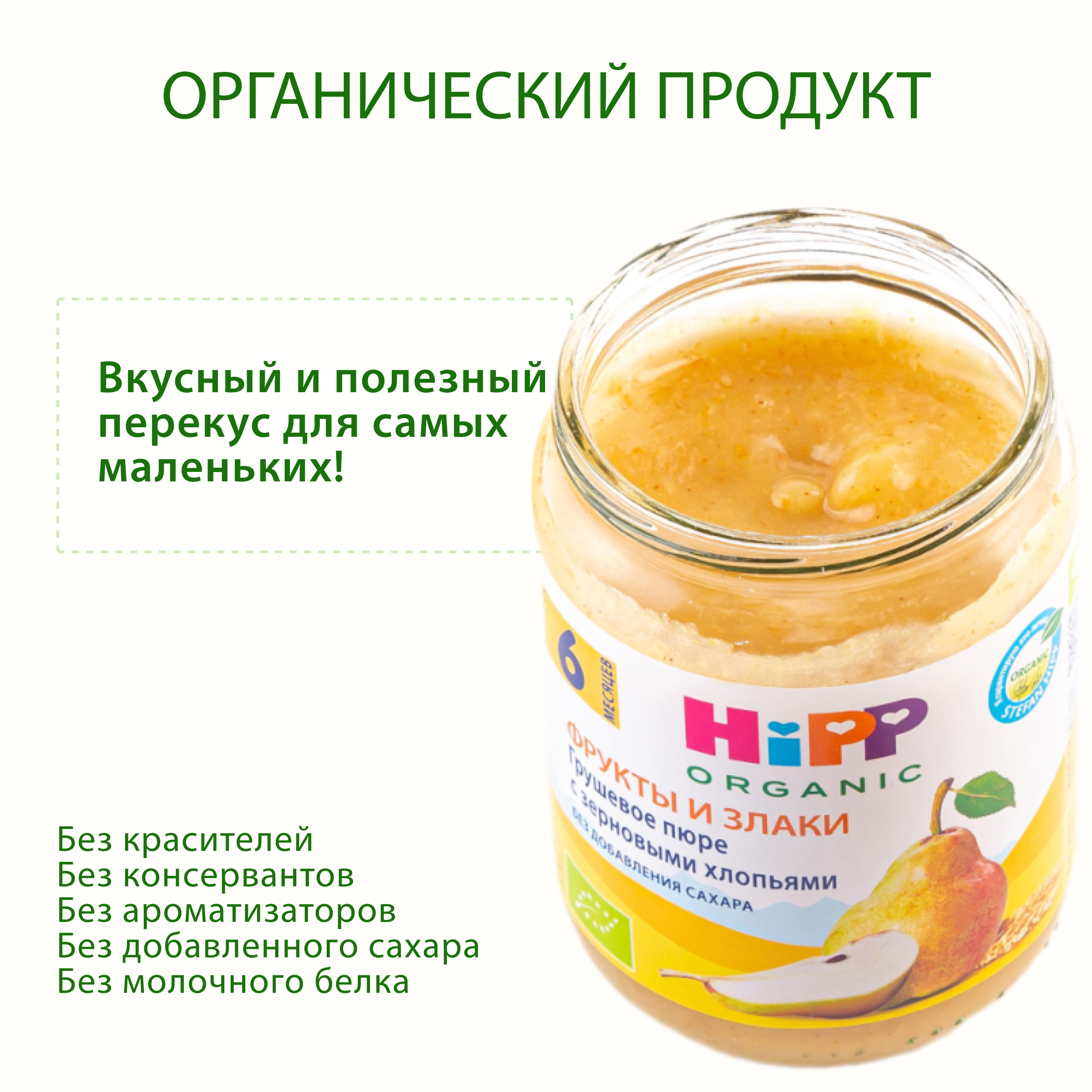 Пюре Hipp груша-зерновые хлопья 190 г с 6 месяцев - фото 2