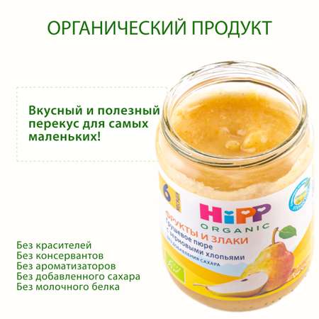 Пюре Hipp груша-зерновые хлопья 190 г с 6 месяцев